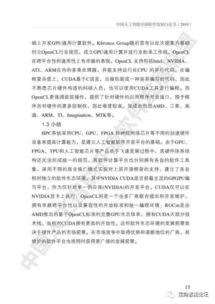 《中国人工智能开源软件发展白皮书（2018）》及解读 聚焦人工智能基础软件开发的机遇与挑战